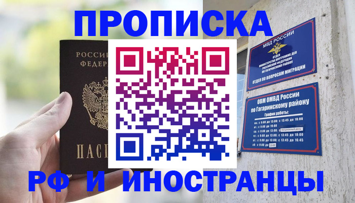 временная регистрация в квартире в Североуральске